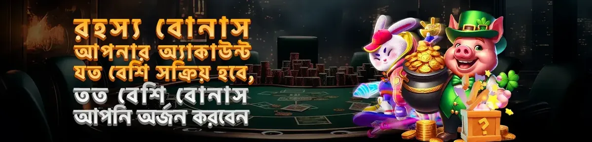 A promotional banner for the ywkk mystery bonus, featuring a cartoon rabbit and a leprechaun pig with a pot of gold. The Bengali text explains that the more active your account is on ywkk, the larger the bonus you can earn.